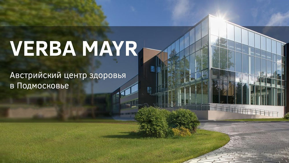 Verba Mayr - оздоровительный медицинский и SPA центр