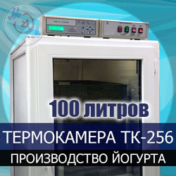 Купить термокамеру ТК-256