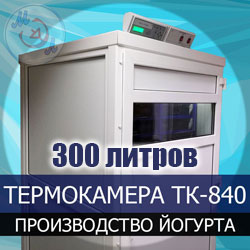 Купить термокамеру ТК-840